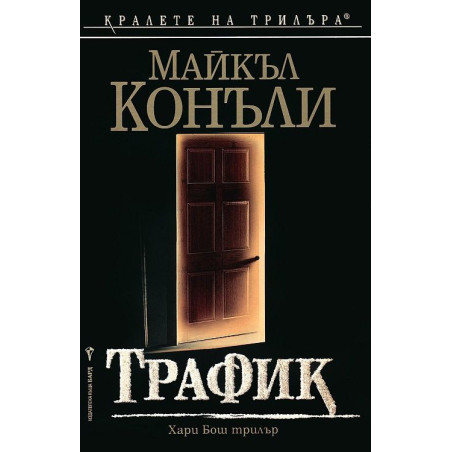 Трафик