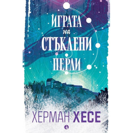 Играта на стъклени перли
