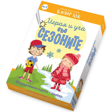 Играя и уча със сезоните