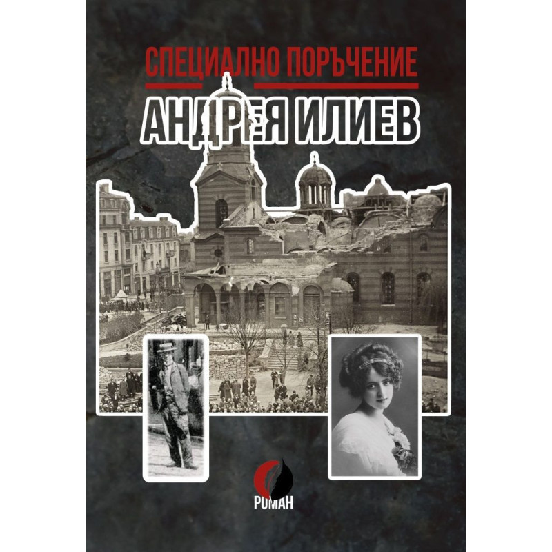 Специално поръчение