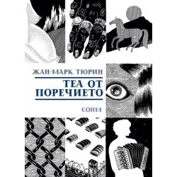 Теа от Поречието