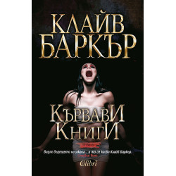 Кървави книги 6
