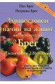 Здравословен начин на живот – жизнени до 120 години 