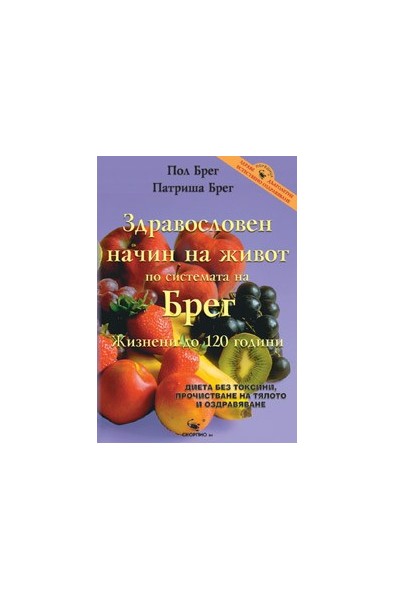 Здравословен начин на живот – жизнени до 120 години 