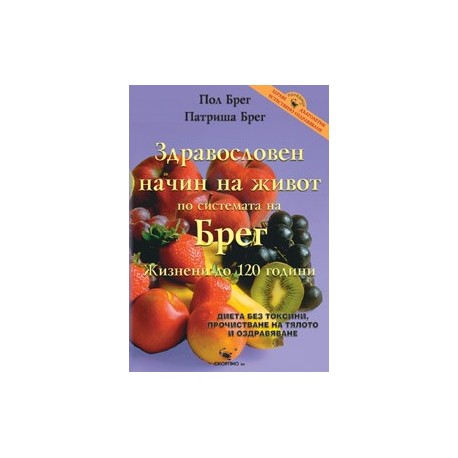 Здравословен начин на живот – жизнени до 120 години 