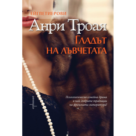 Гладът на лъвчетата