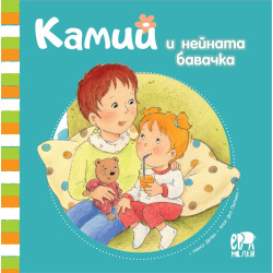 Камий и нейната бавачка