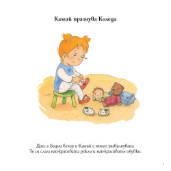 Камий празнува Коледа
