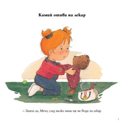 Камий отива на лекар