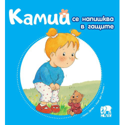 Камий и кралската торта