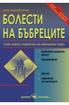 Болести на бъбреците 