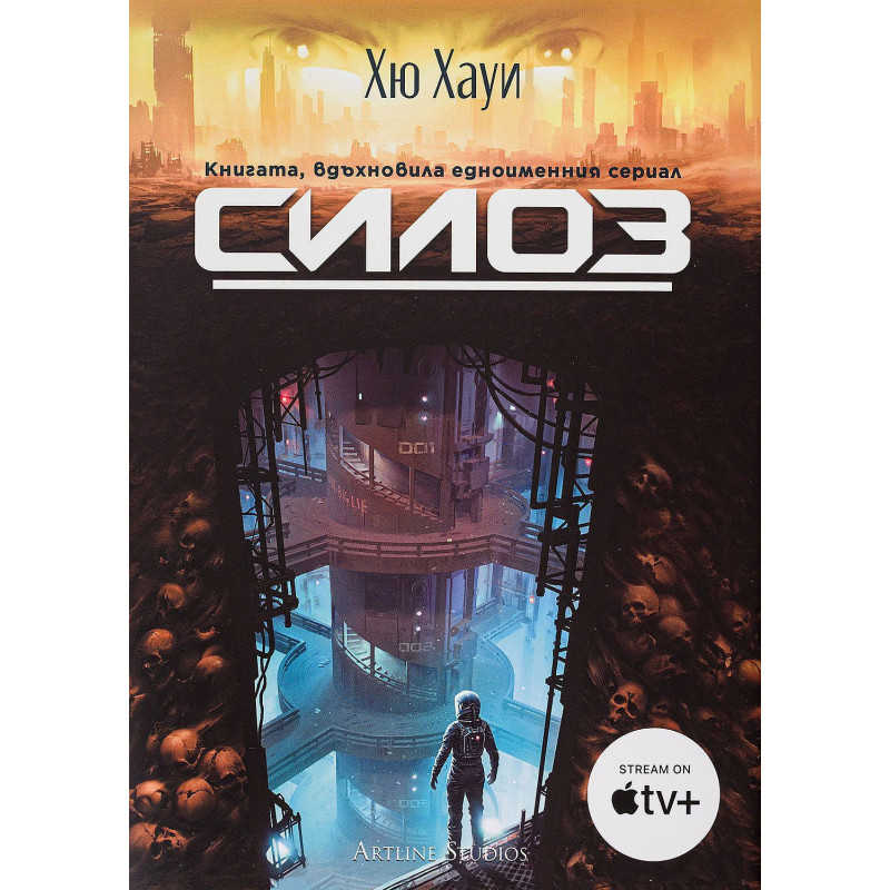 Силоз