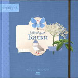 Книга-хербарий: Колекция „Билки“