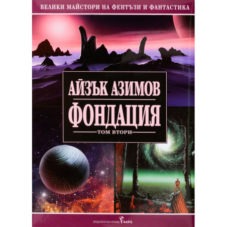Фондация 2