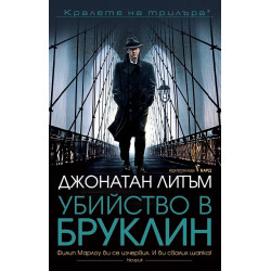Убийство в Бруклин