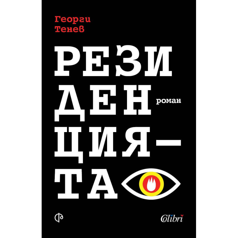 Резиденцията