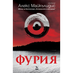 Фурия