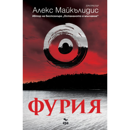 Фурия