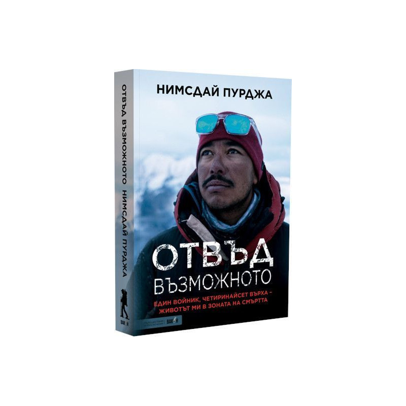 Отвъд възможното