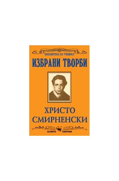 Избрани творби 