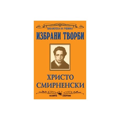 Избрани творби 