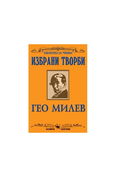 Избрани творби 