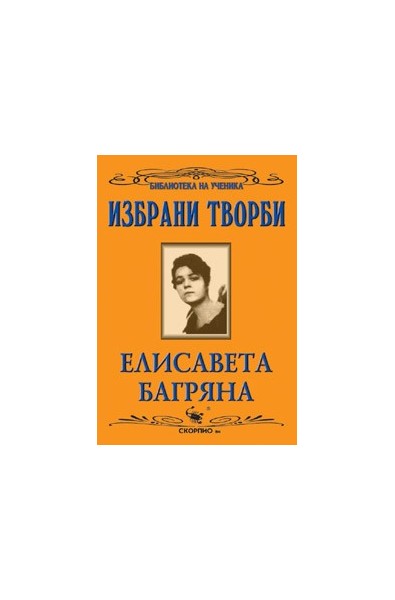 Избрани творби 