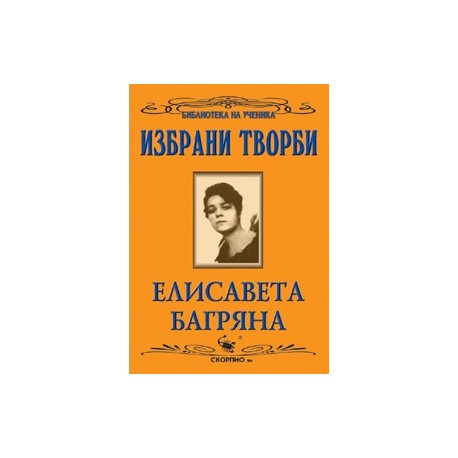 Избрани творби 