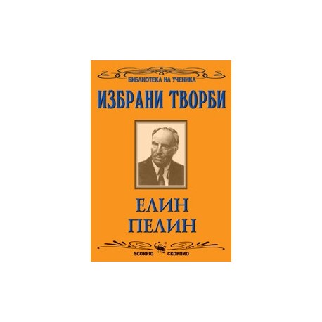 Избрани творби 