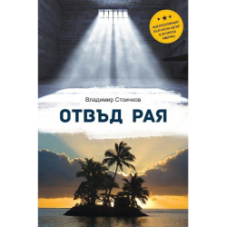 Отвъд Рая