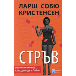 Стръв