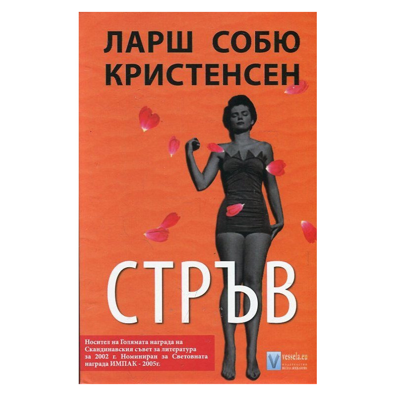 Стръв
