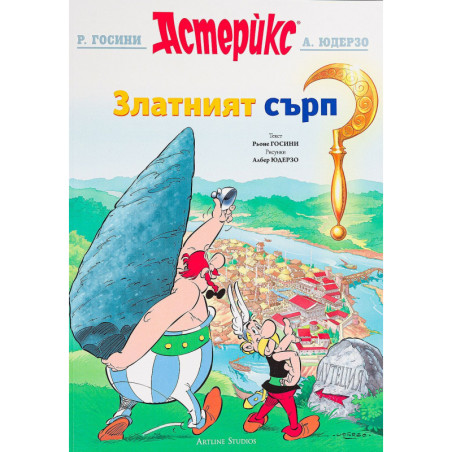 Астерикс 2: Златният сърп
