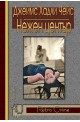 Нежен център