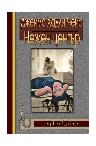 Нежен център