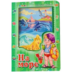 На море