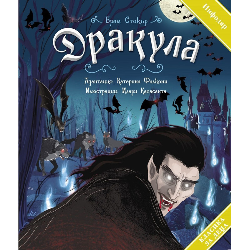 Дракула