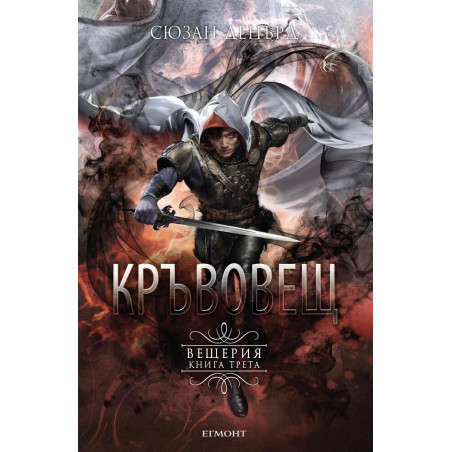 Кръвовещ (Вещерия 3)