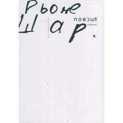 Поезия. Избрано