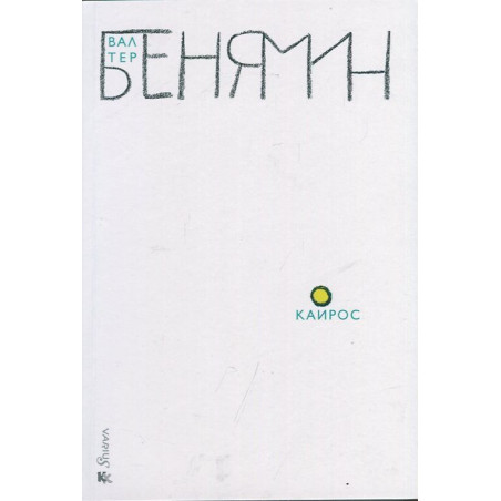 Кайрос