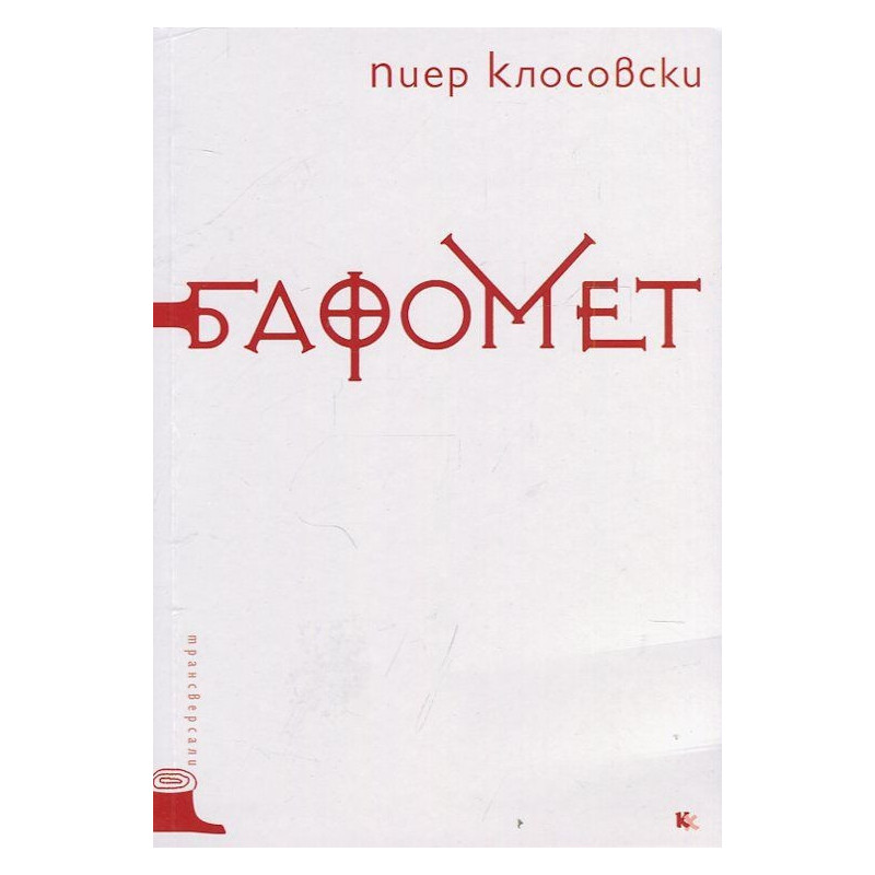Бафомет