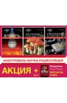 Вселената + Растения, водорасли и гъби + Еволюция и Генетика Енциклопедия Британика