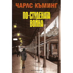 По-студената война