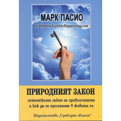 Природният закон