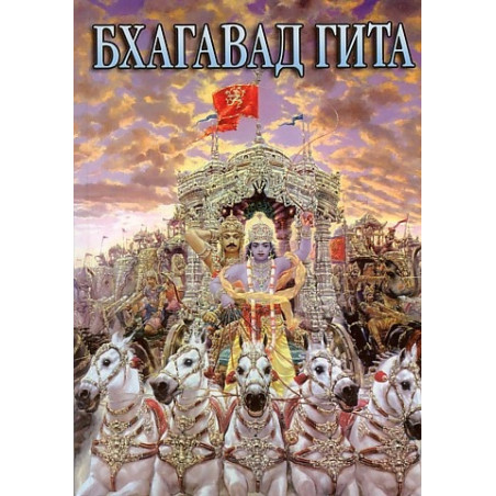 Бхагавад гита