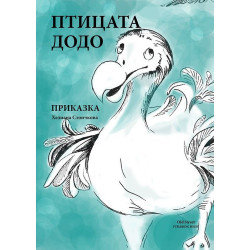 Птицата Додо