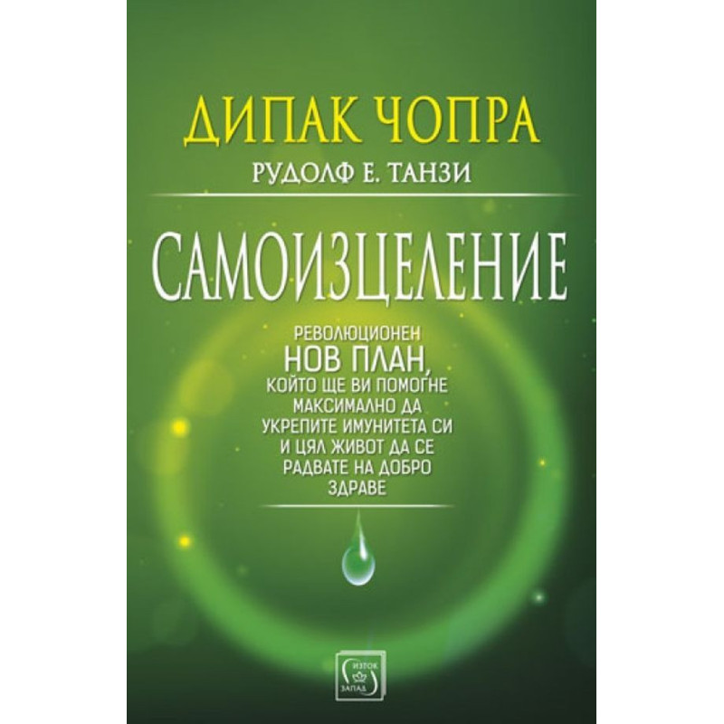 Самоизцеление