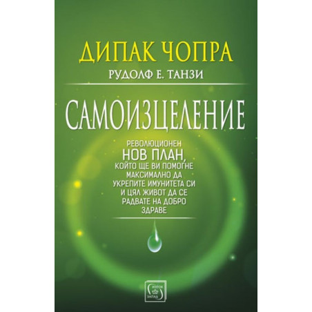 Самоизцеление