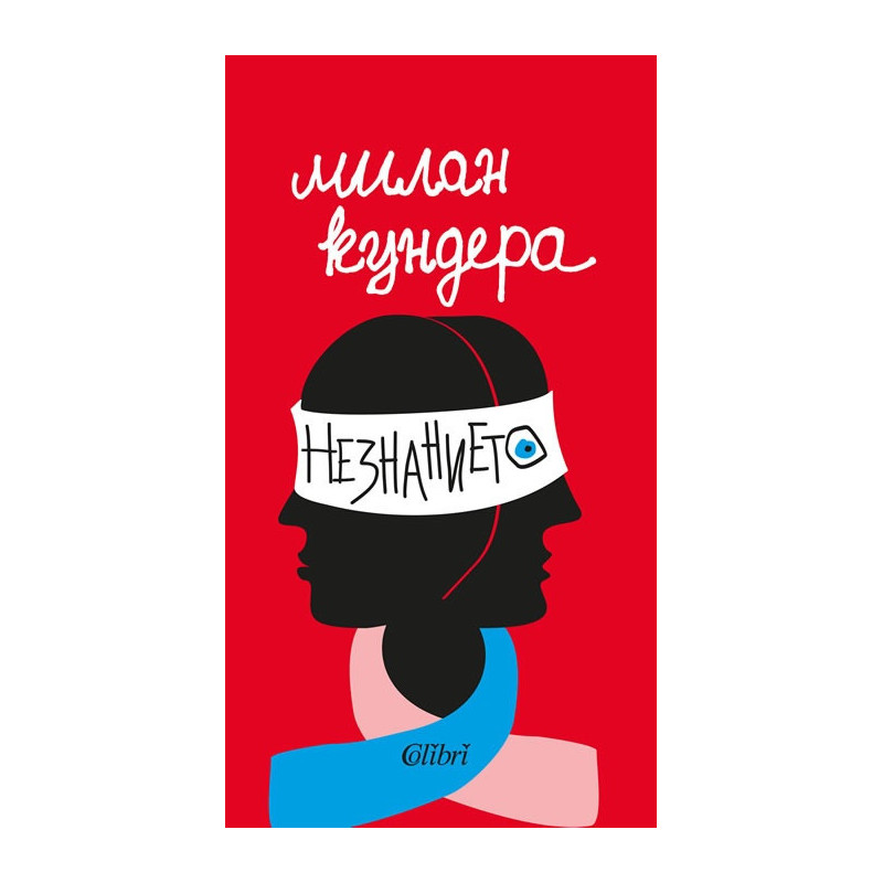 Незнанието