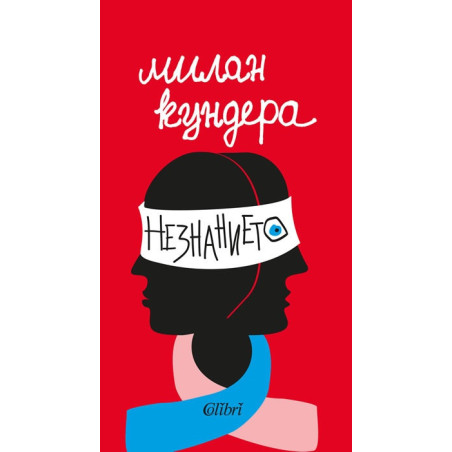 Незнанието